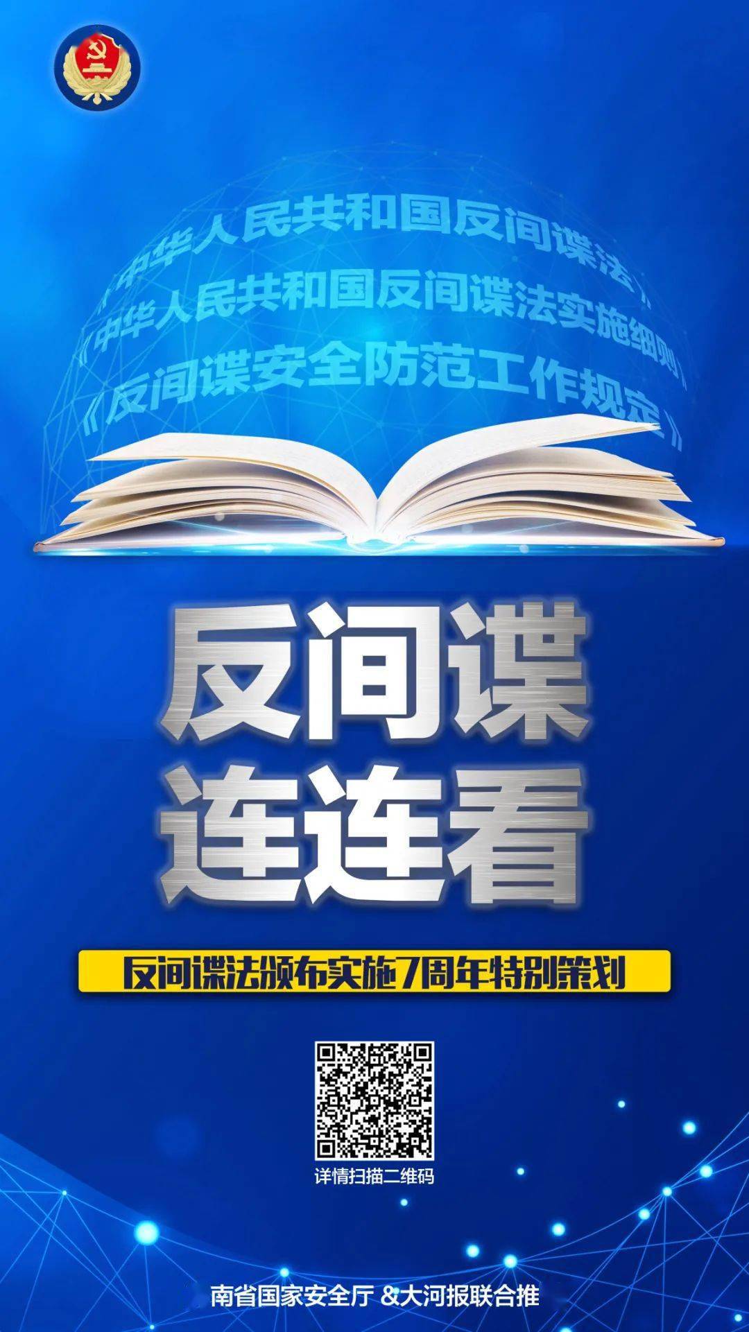 近年来,国家安全机关报道多起危害国家安全的典型案例,取得良好的社会