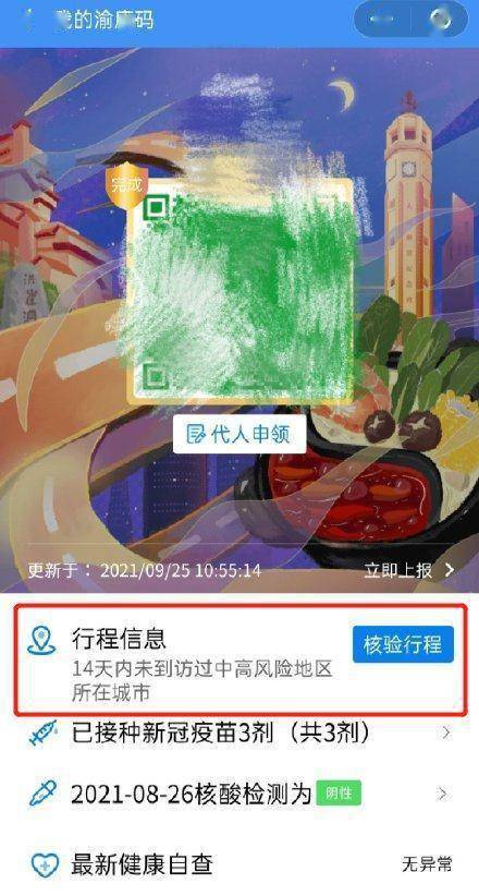 你的渝康码可查看行程卡啦_所在城市