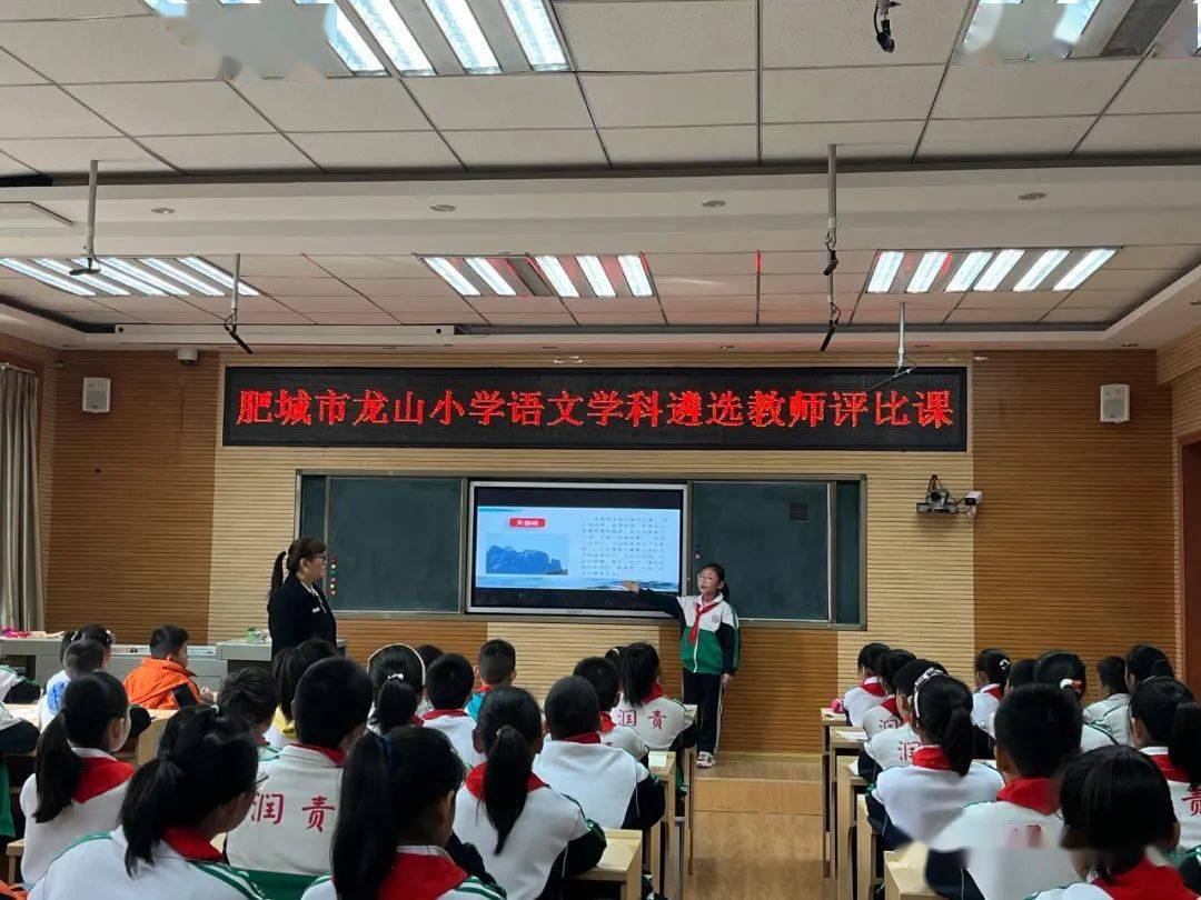 龙小教研课堂展风采赛课助成长肥城市龙山小学举办2021年遴选教师赛课