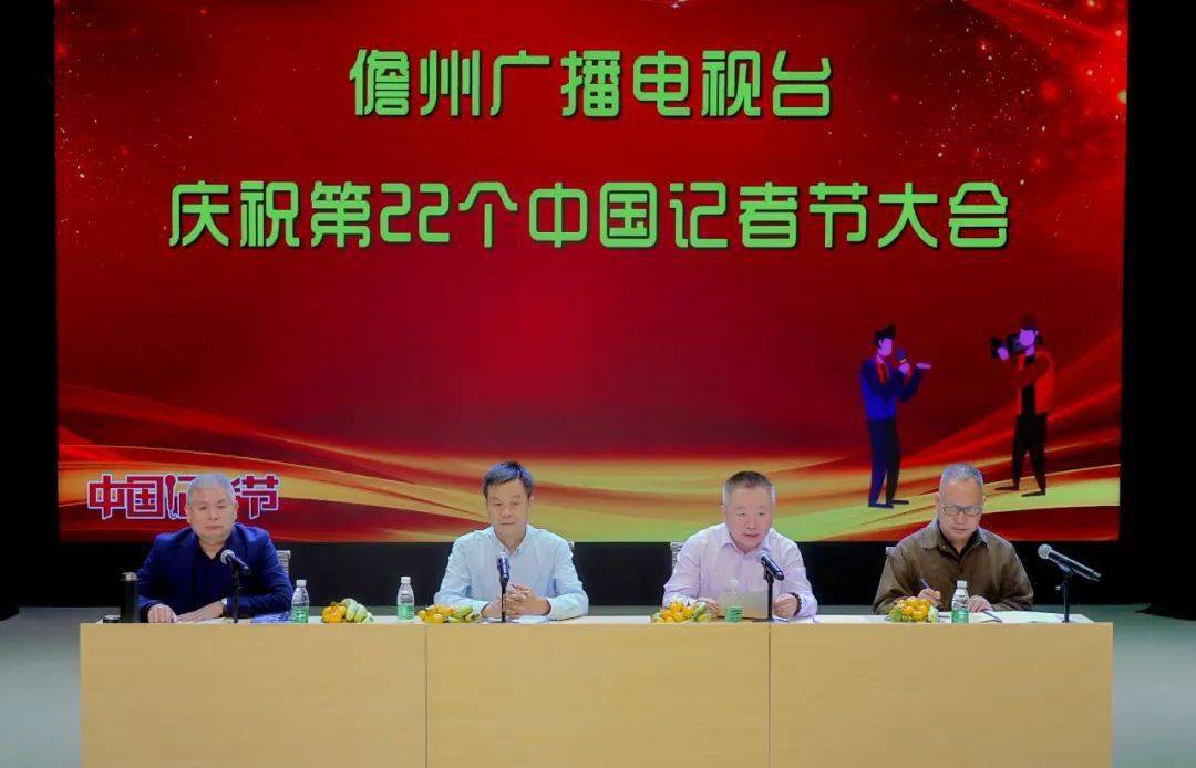 儋州广播电视台召开庆祝第22个中国记者节表彰大会