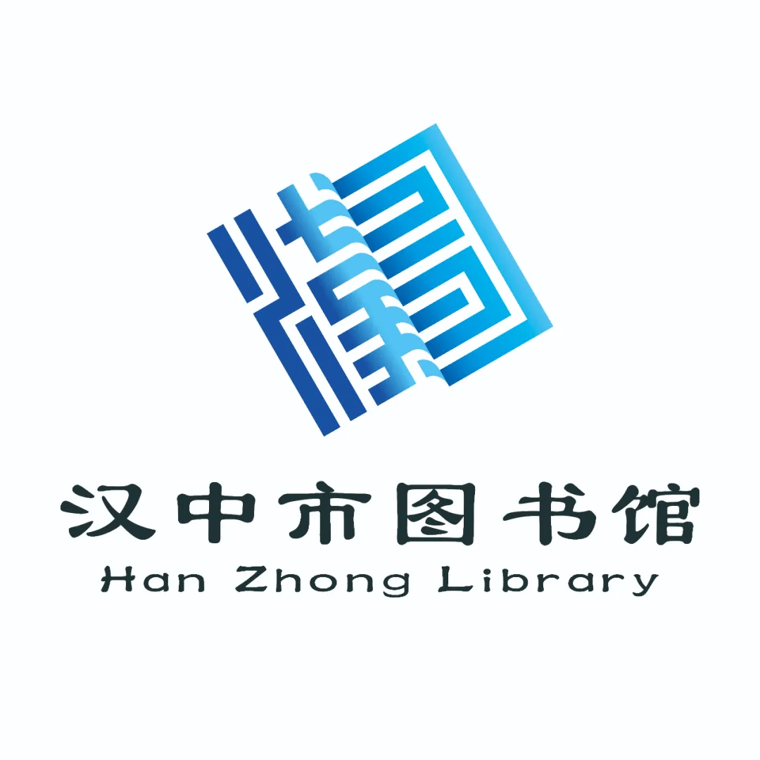 汉中市图书馆标识征集结果公告