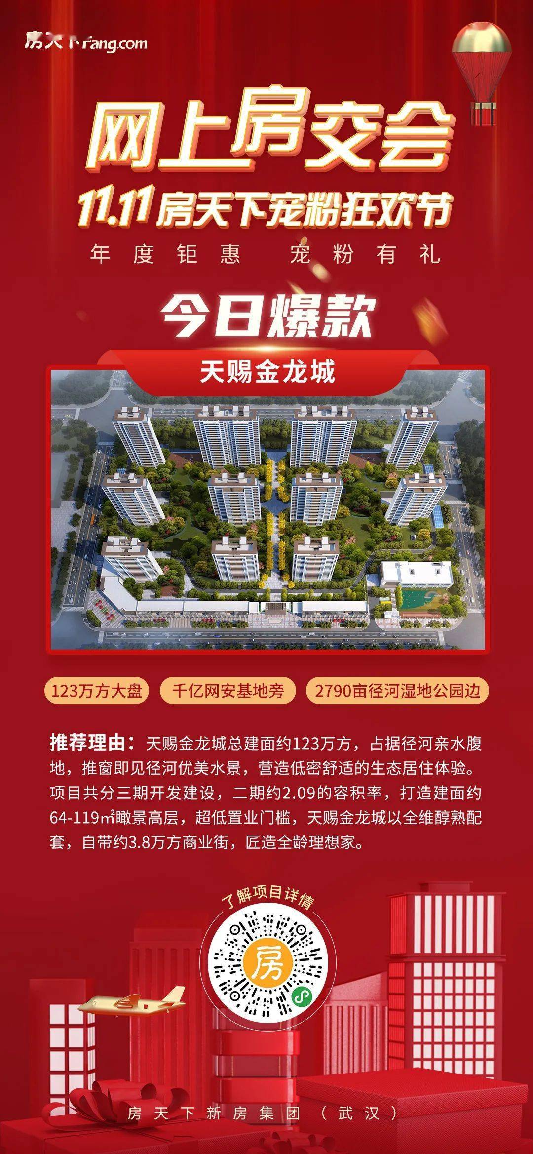 今日爆款推荐天赐金龙城建筑面积约64119㎡一生之城即将盛启