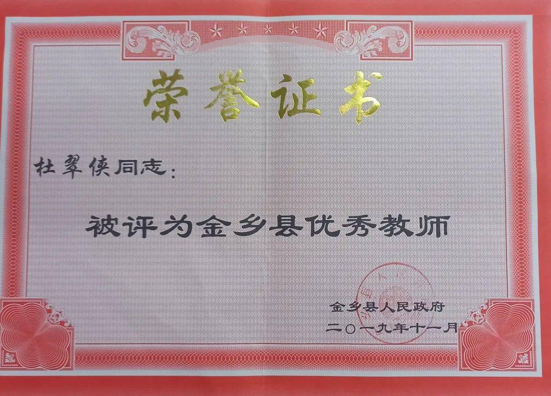 一中名师风采—金乡县优秀班主任:杜翠侠