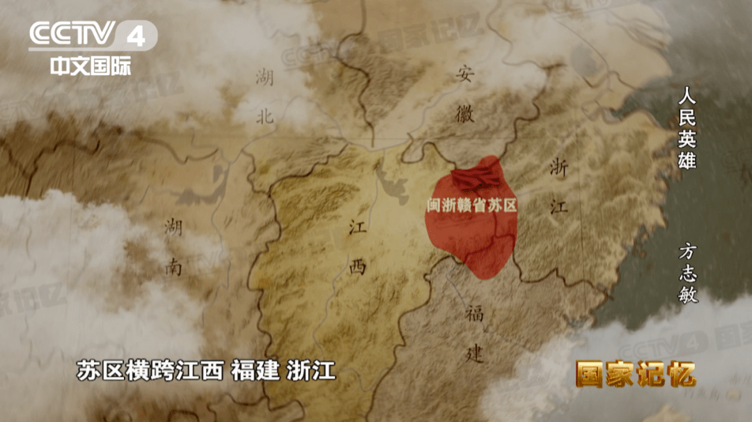 闽浙赣革命根据地鼎盛时期,苏区横跨江西,福建,浙江,安徽4省边区,有52