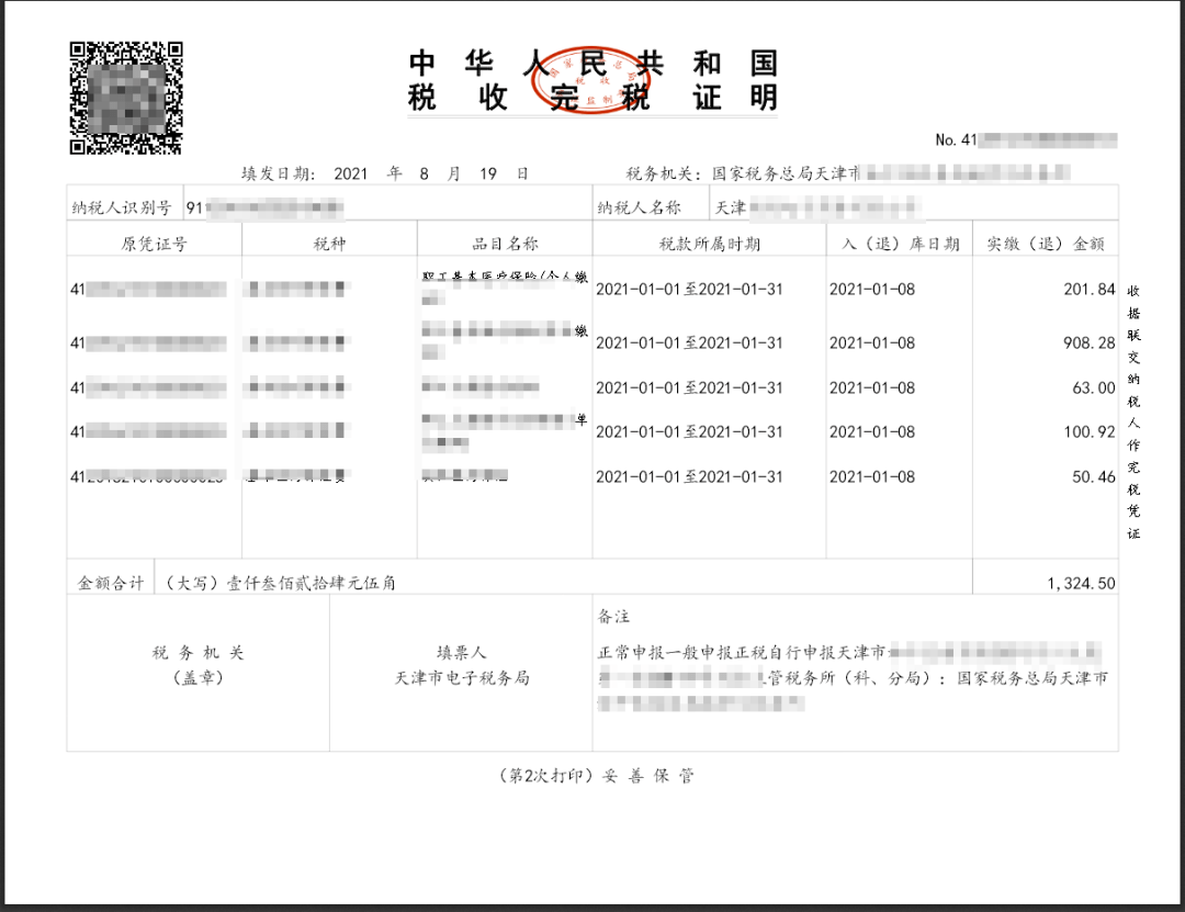 【轻松办】电子税务局操作指南-纳税凭证转开(社保费)