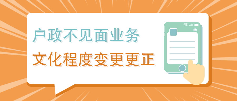 文化程度变更更正 明明已经大学毕业了 可居民户口簿上的文化程度