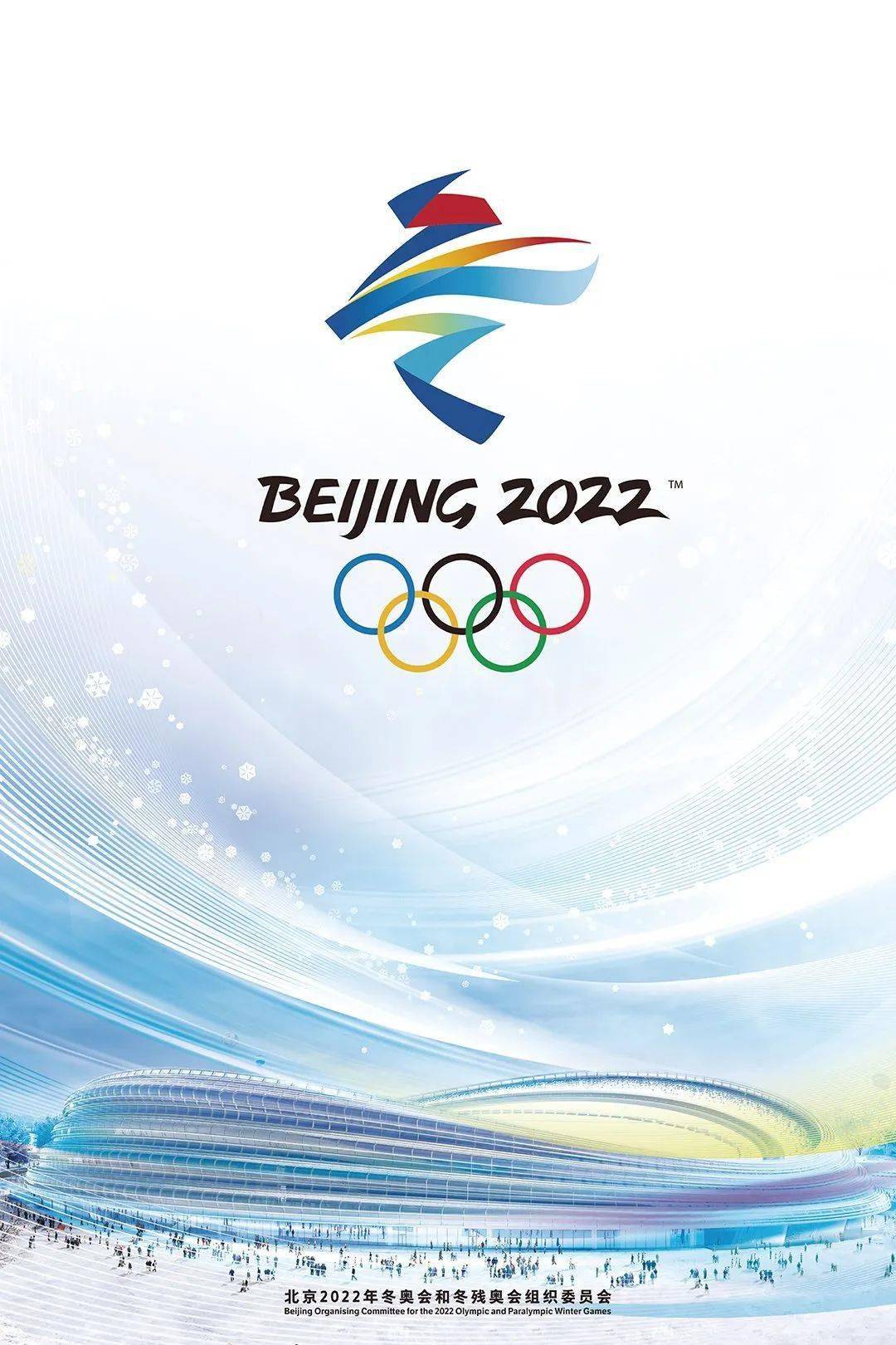 北京冬奥会会徽,设计上汲取了中国书法与剪纸的特点