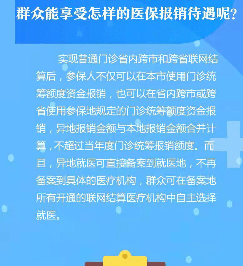 就医人员",取消备案手续,不再提供转诊转院证明或在外就医急诊证明