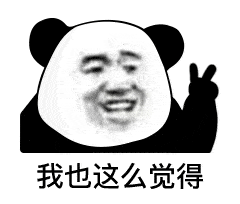 熊猫头日常斗图必备表情包