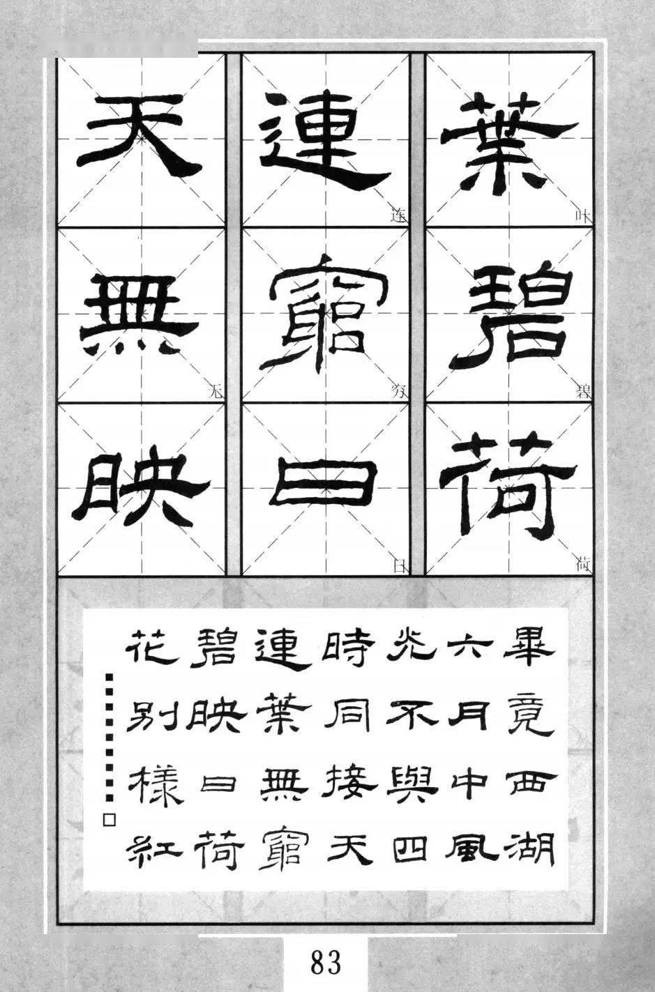 乙瑛碑集字作品五十幅