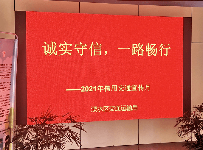 "诚实守信 一路畅行 信用交通宣传月来了!_建设