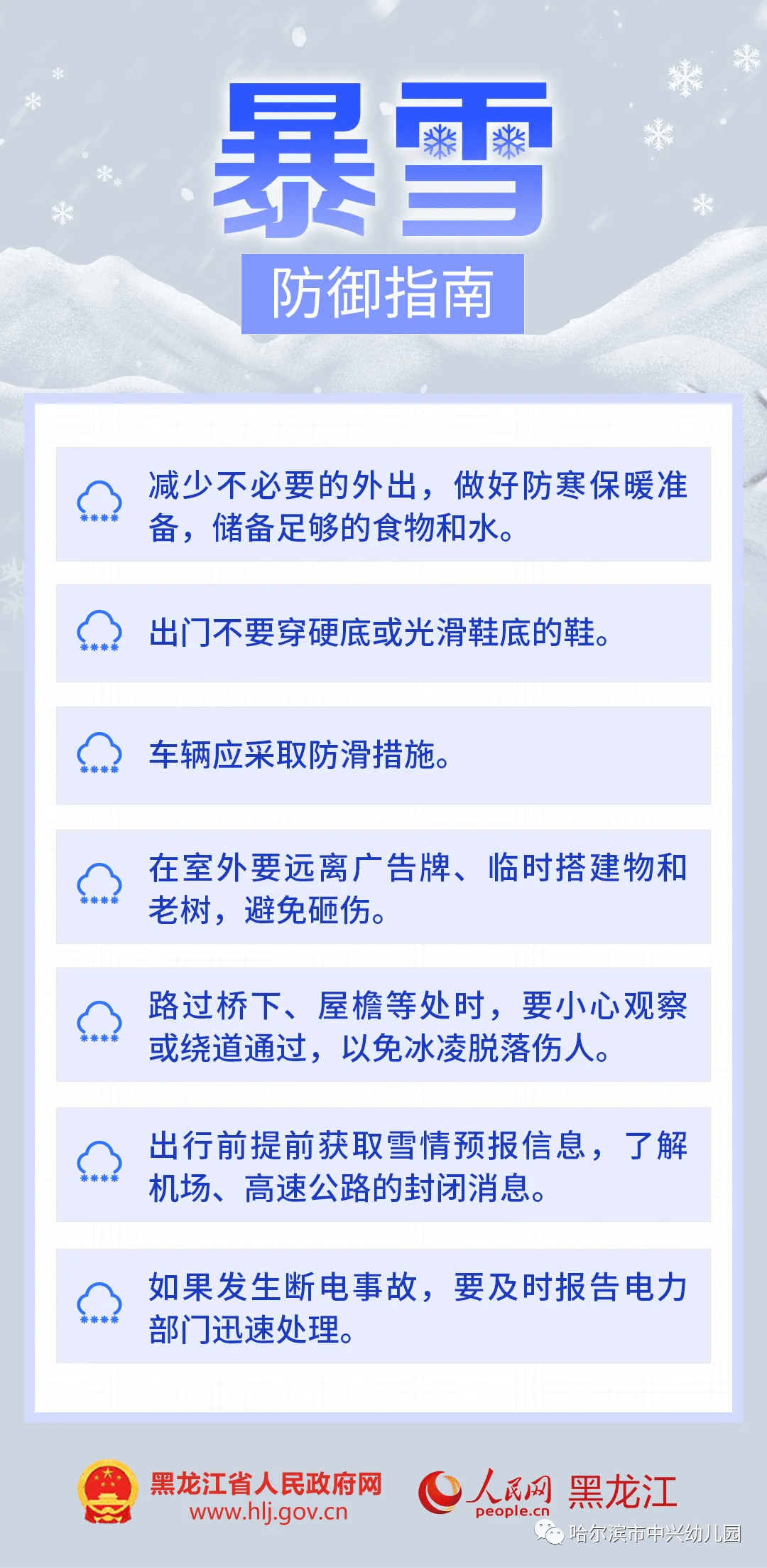 中兴61安全暴雪极端天气安全温馨提示