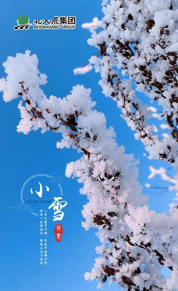 【融媒在线】小雪:愿君安康