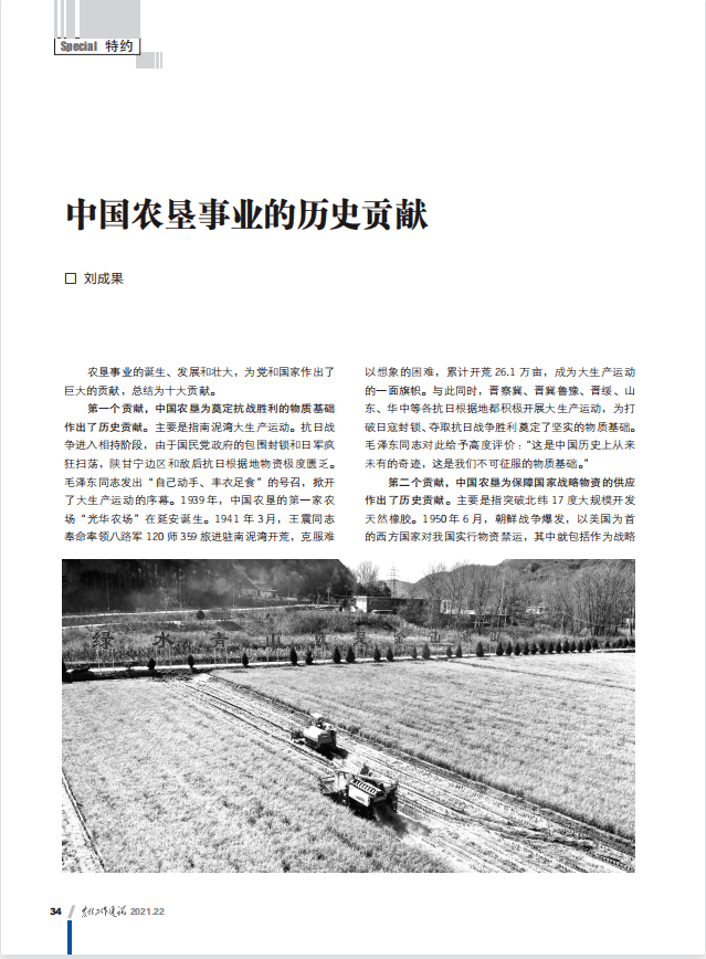 特稿中国农垦事业的历史贡献