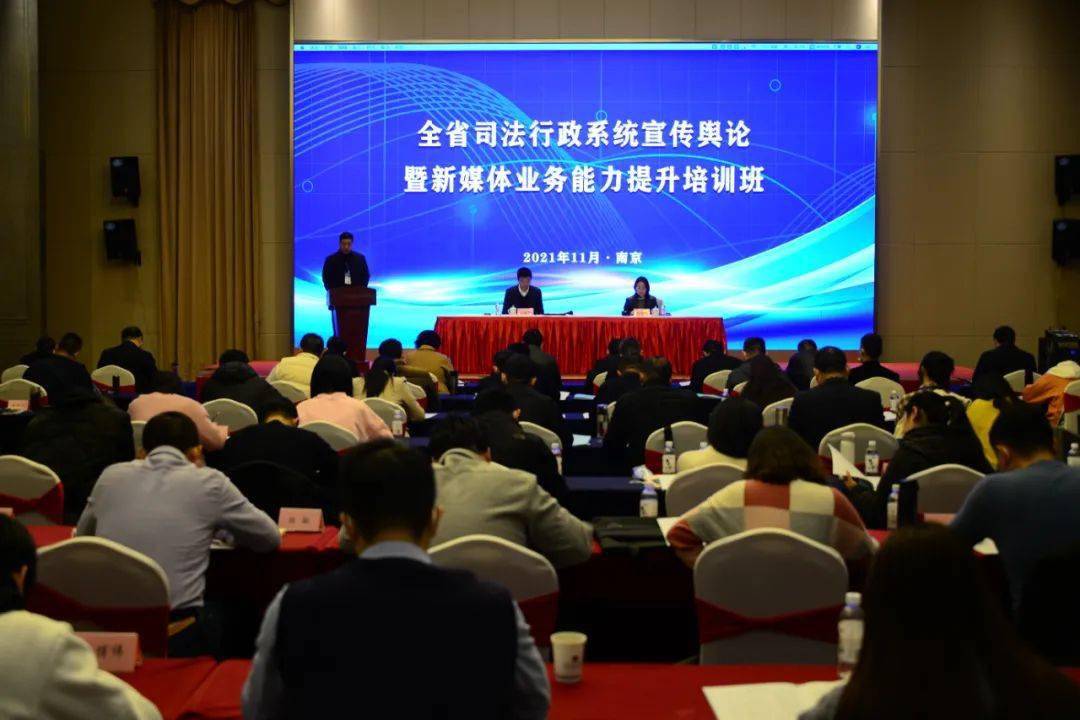 11月23日,全省司法行政系统宣传舆论工作培训班开班.