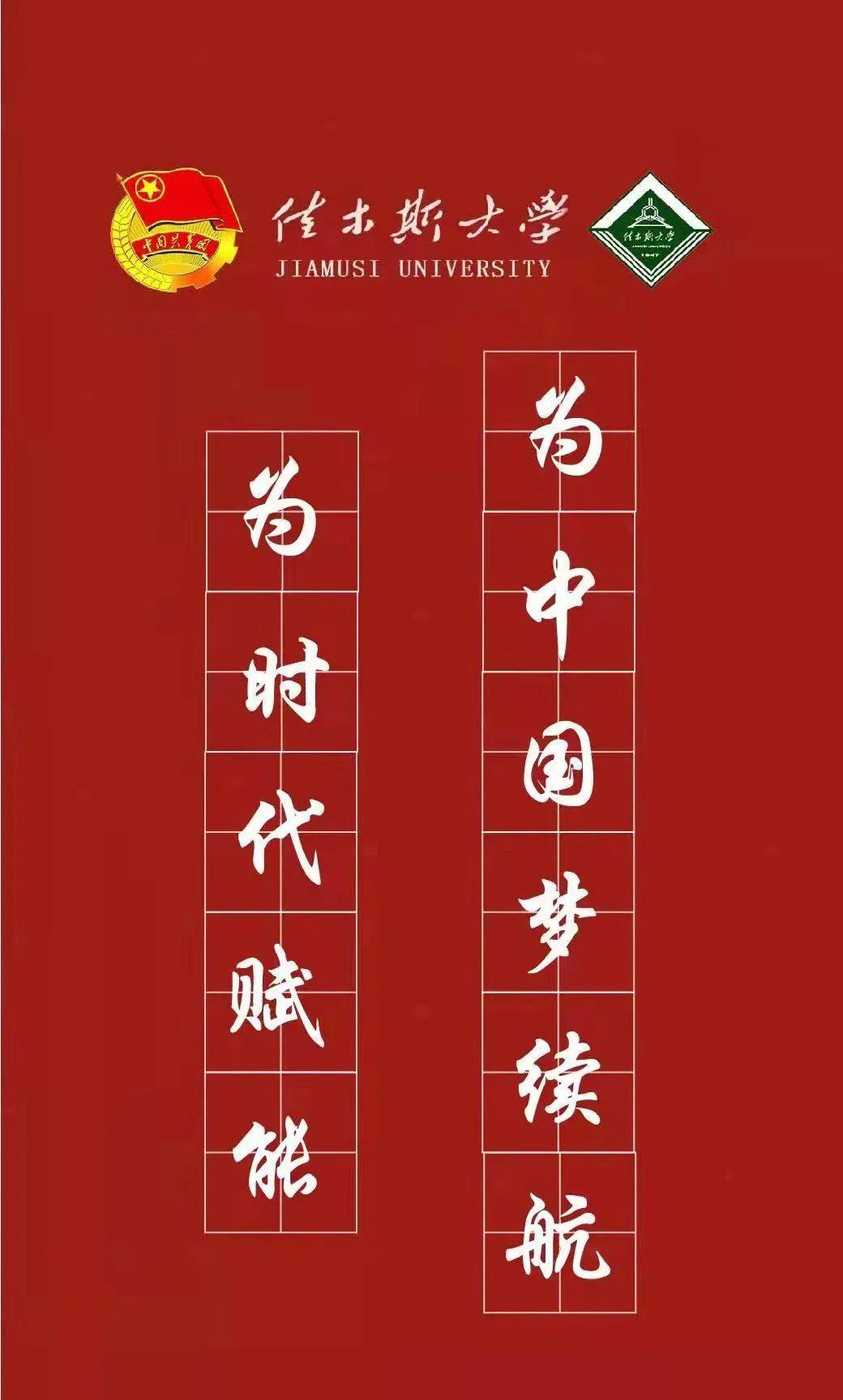 为中国梦续航