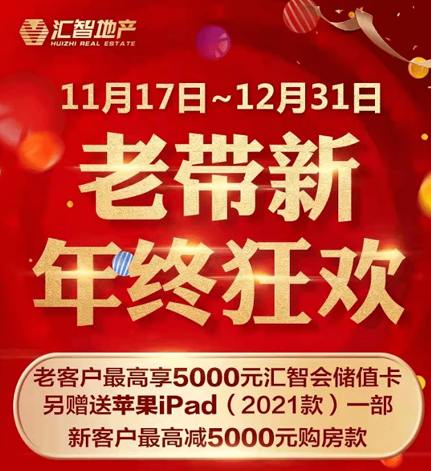 新客户于2021年12月31日前支付订金,即可享受本次老带新活动优惠政策