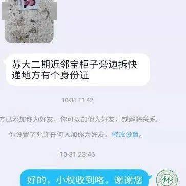 失物招领工作,比如帮助大家找回经常遗忘在打印店和食堂的学生卡,身份