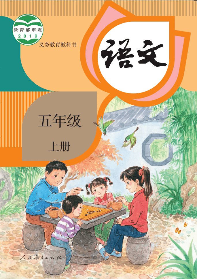 正是小学统编语文教材五年级上册,六年级上册的封面,这一"看图说话"