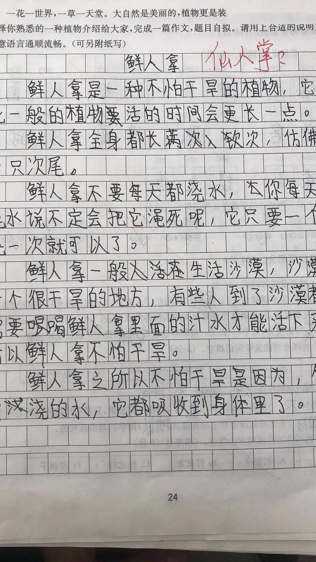 竟然不由自主唱起来了 我还是从前那个少年 没有一丝丝改变~ 这篇作文