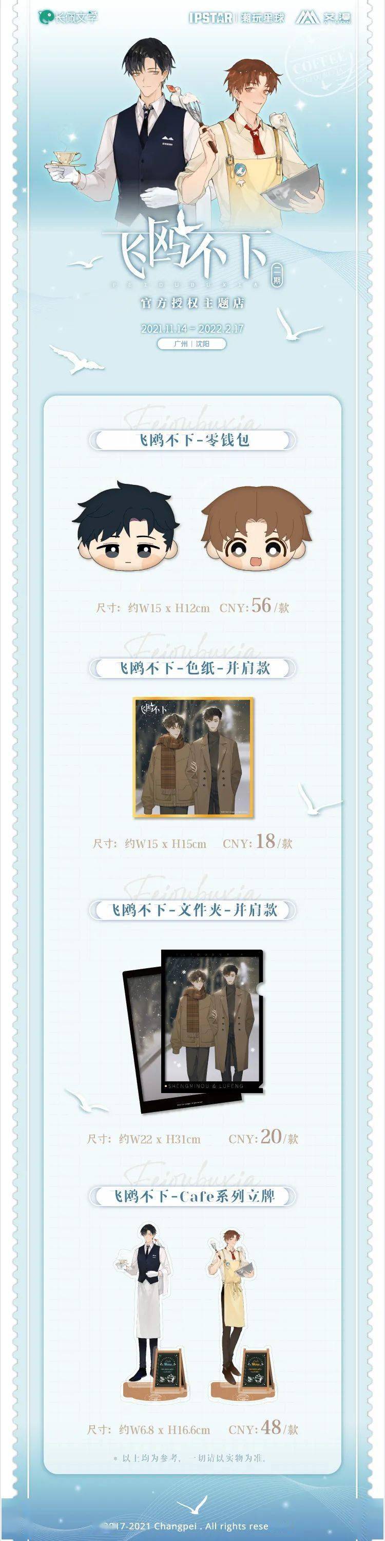 【飞鸥不下】集章活动限时开启!_艾漫娘_时间_餐饮