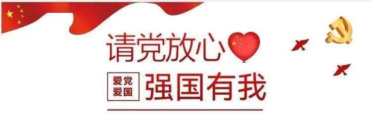 基层团组织动态联东中学小学部校团委组织开展请党放心强国有我主题