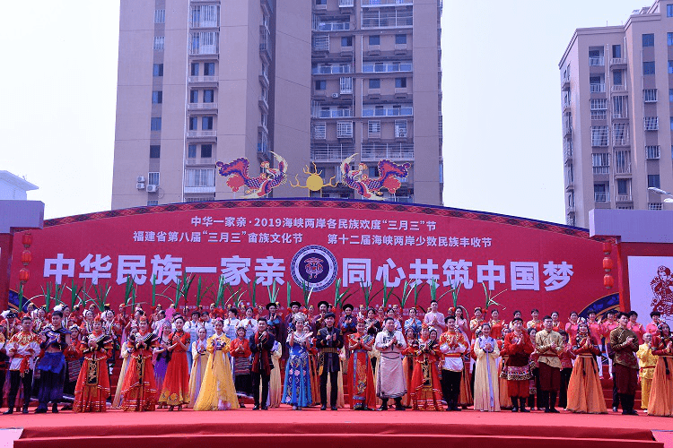 2019年4月7日,中华一家亲·2019海峡两岸各民族欢度"三月三"节暨福建