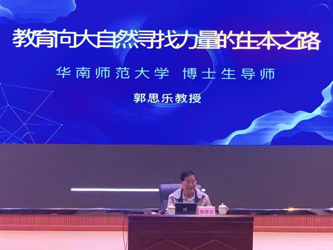 (实小领导与郭思乐教授(中)一行合影)