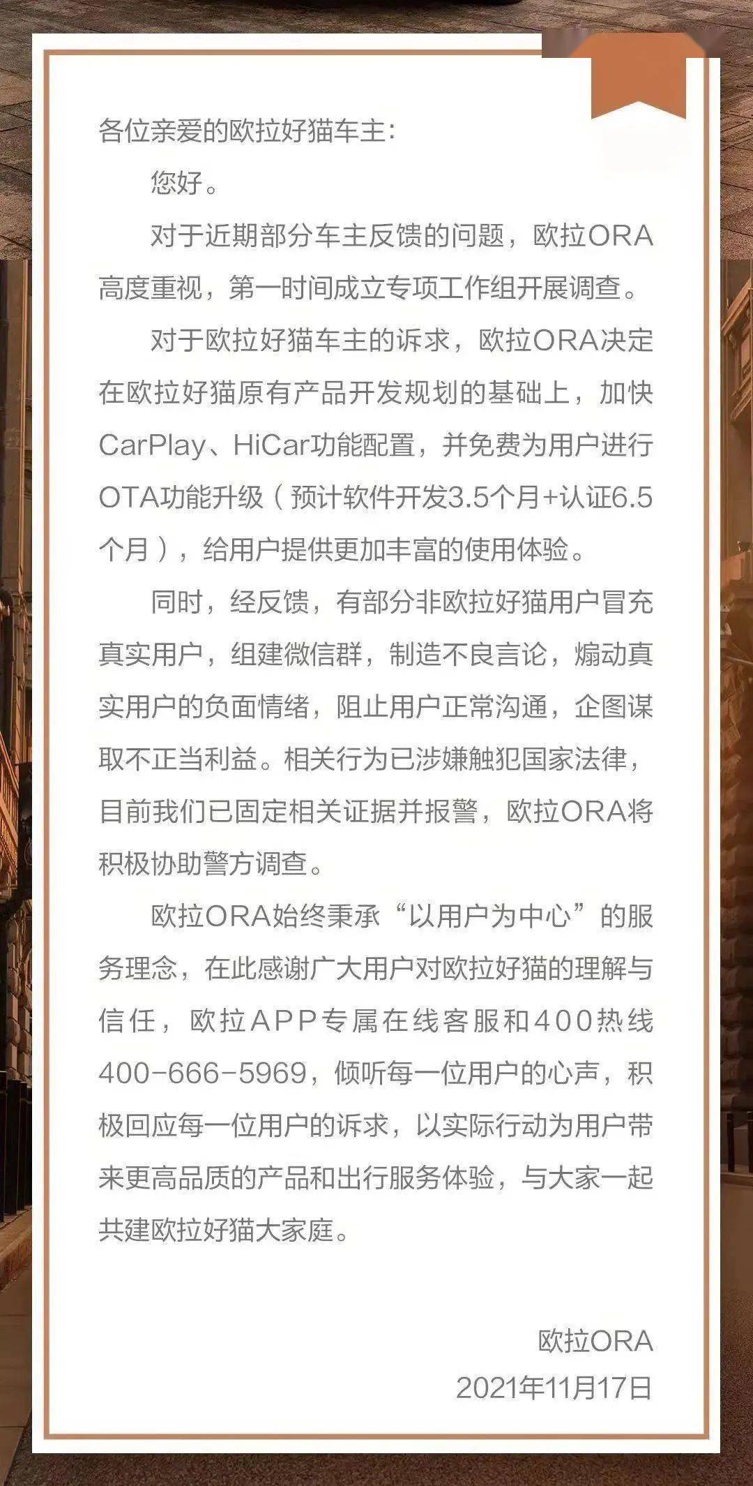 欧拉决定在欧拉好猫原有产品开发规划的基础上,加快carplay,hicar功能