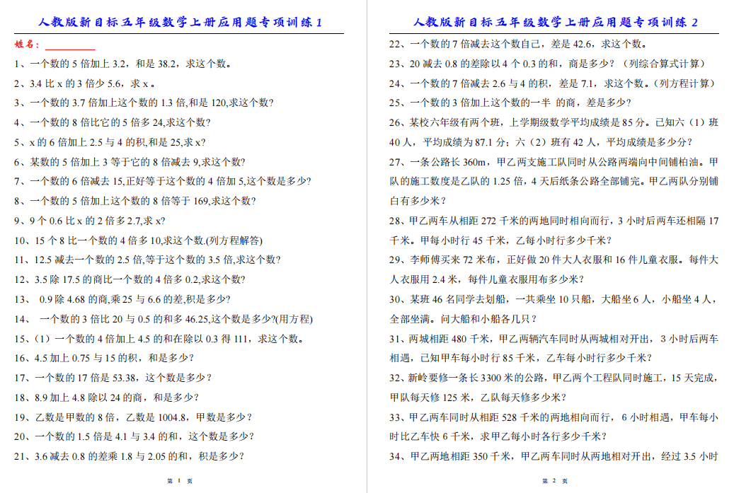 【精品练习200道】小学五年级数学上册应用题分类专项