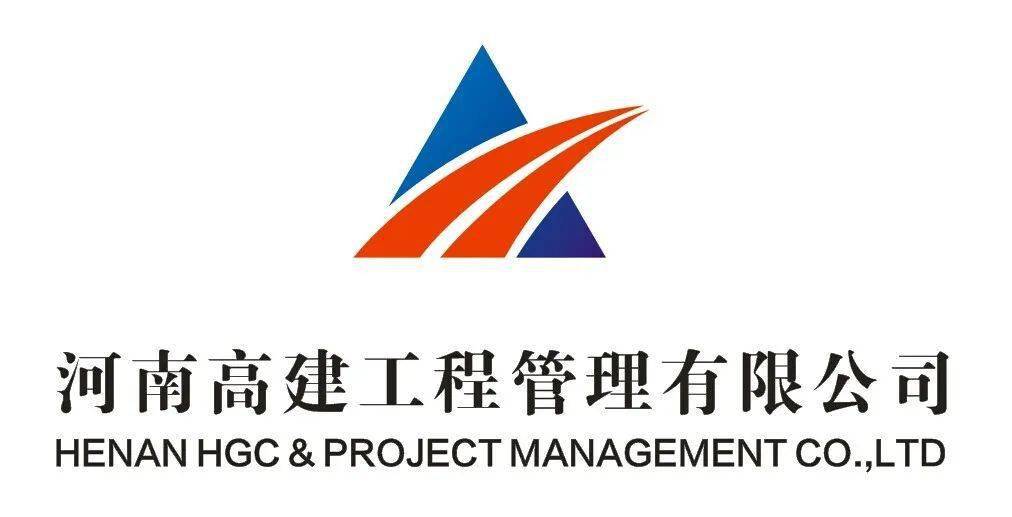 优秀企业巡礼 河南高建工程管理有限公司_郑州_项目_高速公路