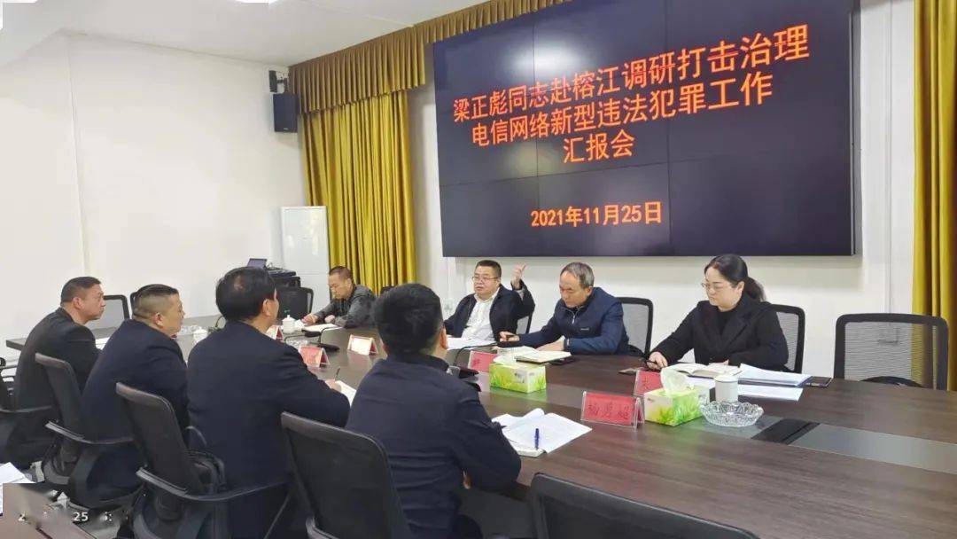 梁正彪到榕江县督导打击治理电信网络诈骗犯罪工作
