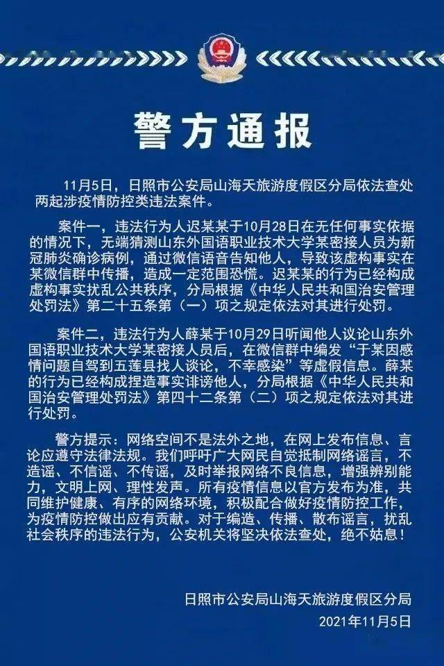 防疫曝光台日照市两人涉疫情被处罚