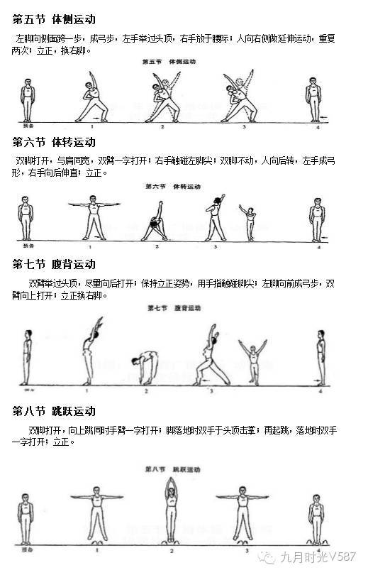 第三节-踢腿运动,第四节-腹背运动,第五节-体侧运动,第六节-体转运动