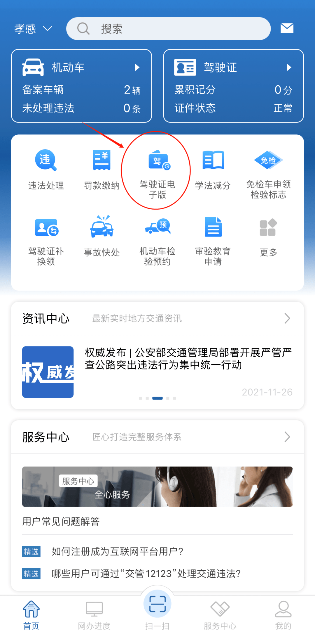 孝感今日起可申领电子驾驶证_交管_照片_信息