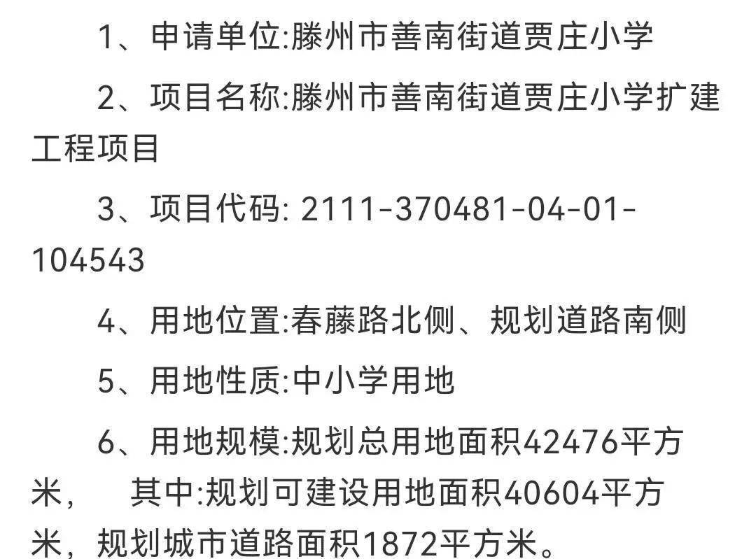 滕州又一小学规划公示!看看在你家附近吗?