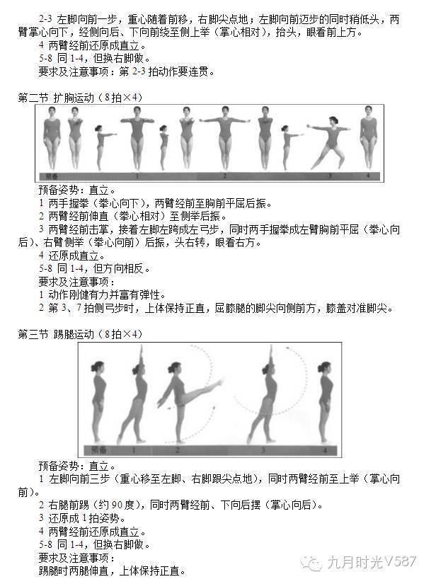 广播体操70岁了!你学的是哪一套?(图解)_运动_教学