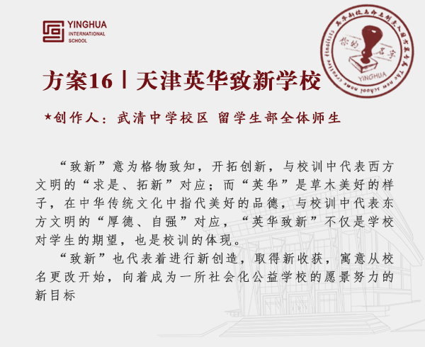 武清这所知名学校拟换校名现正海选投票