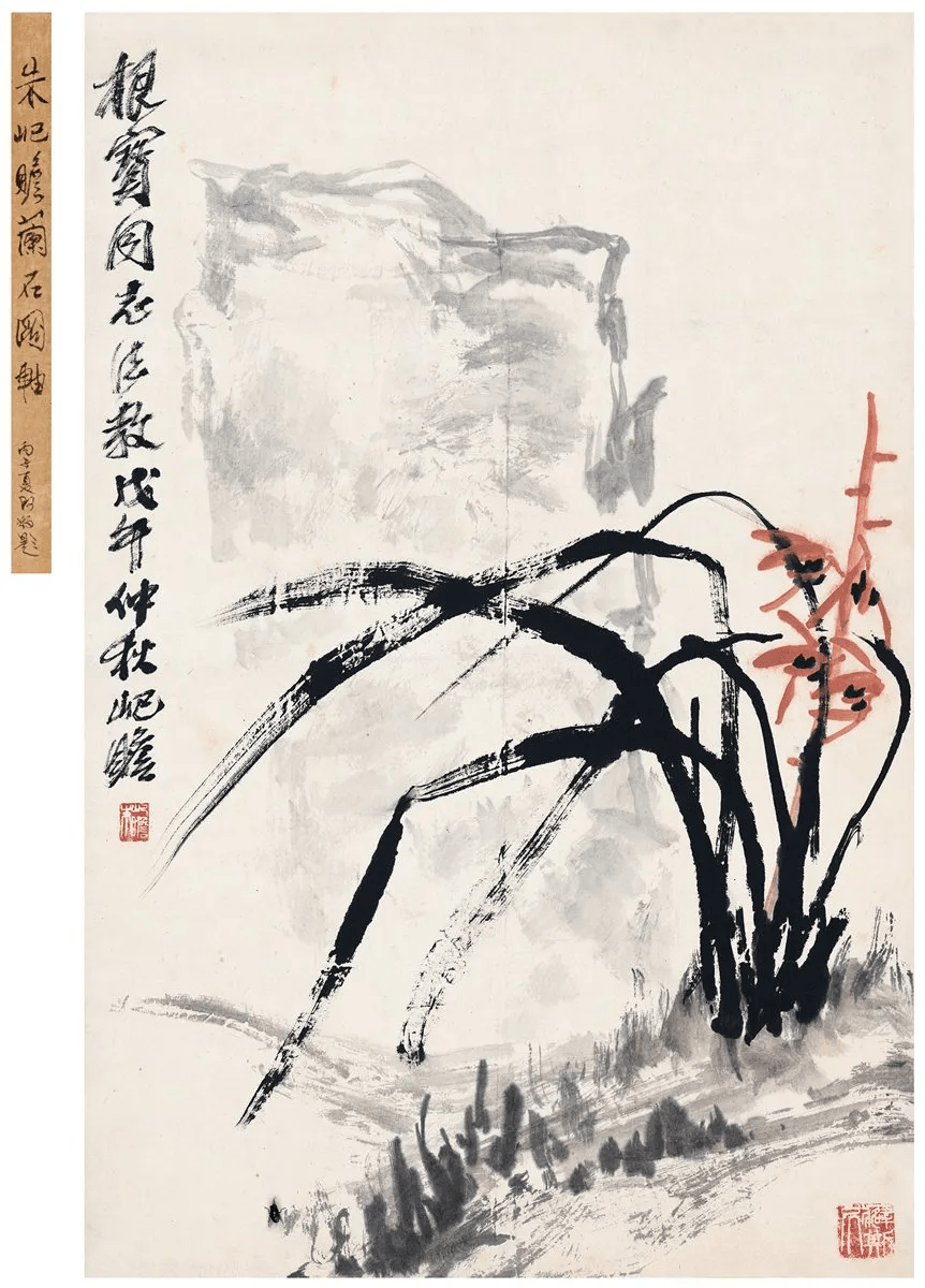 朱屺瞻兰花欣赏
