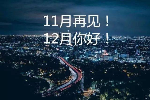 不要给自己偷懒的理由,  不要给自己拖延的借口,  2021年最后一个月