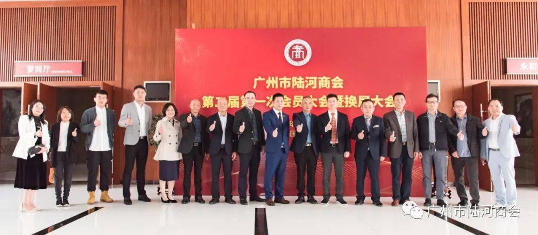 广州市陆河商会成功换届谢剑辉连任会长