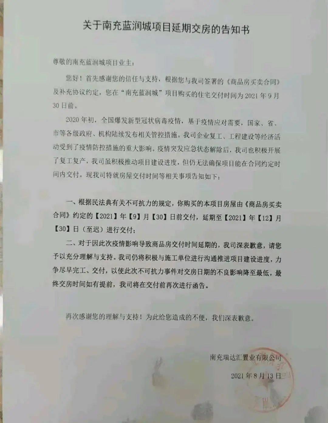 开发商延期交房不可抗力的疫情成了背锅侠