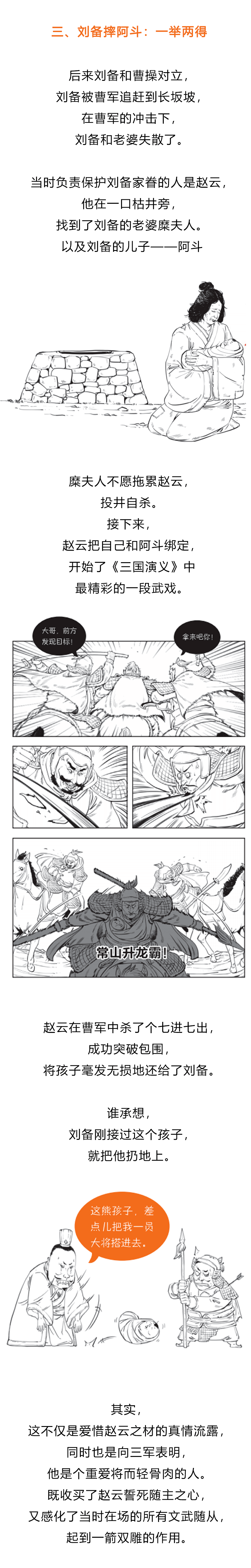 刘备竟是三国头号影帝?笑到飙泪的漫画《三国演义》来了!