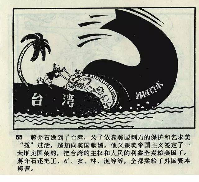 1962年连环画《人民公敌蒋介石》