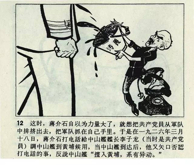 1962年连环画《人民公敌蒋介石》