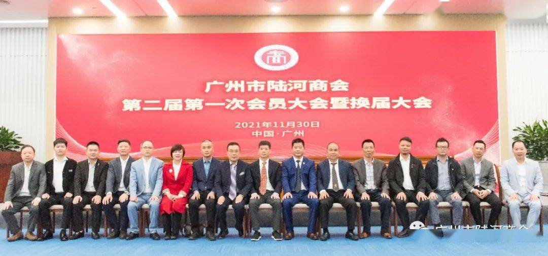 广州市陆河商会成功换届谢剑辉连任会长