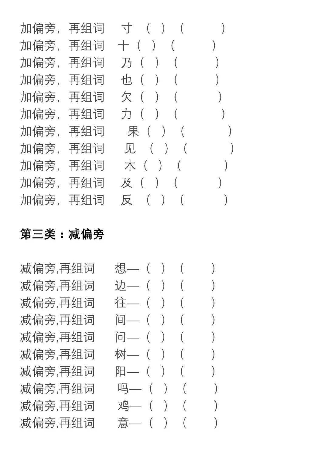 语文二年级上册换部首组词汇总211203