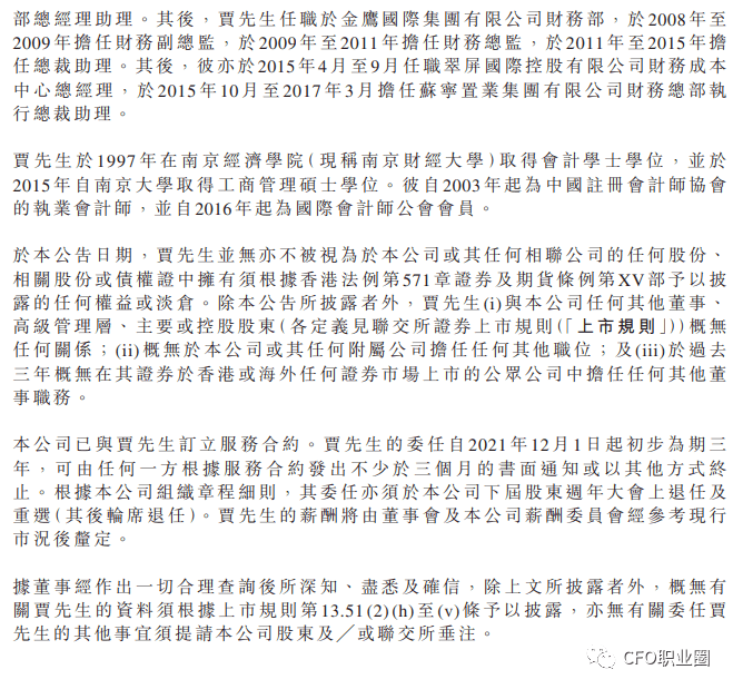 苏永佳,35岁,于2018年12月加入海蓝控股,担任财务经理,现时负责本集团