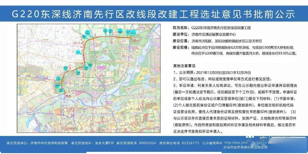 005公里.今天济南市自然资源和规划局公示了g220东深线