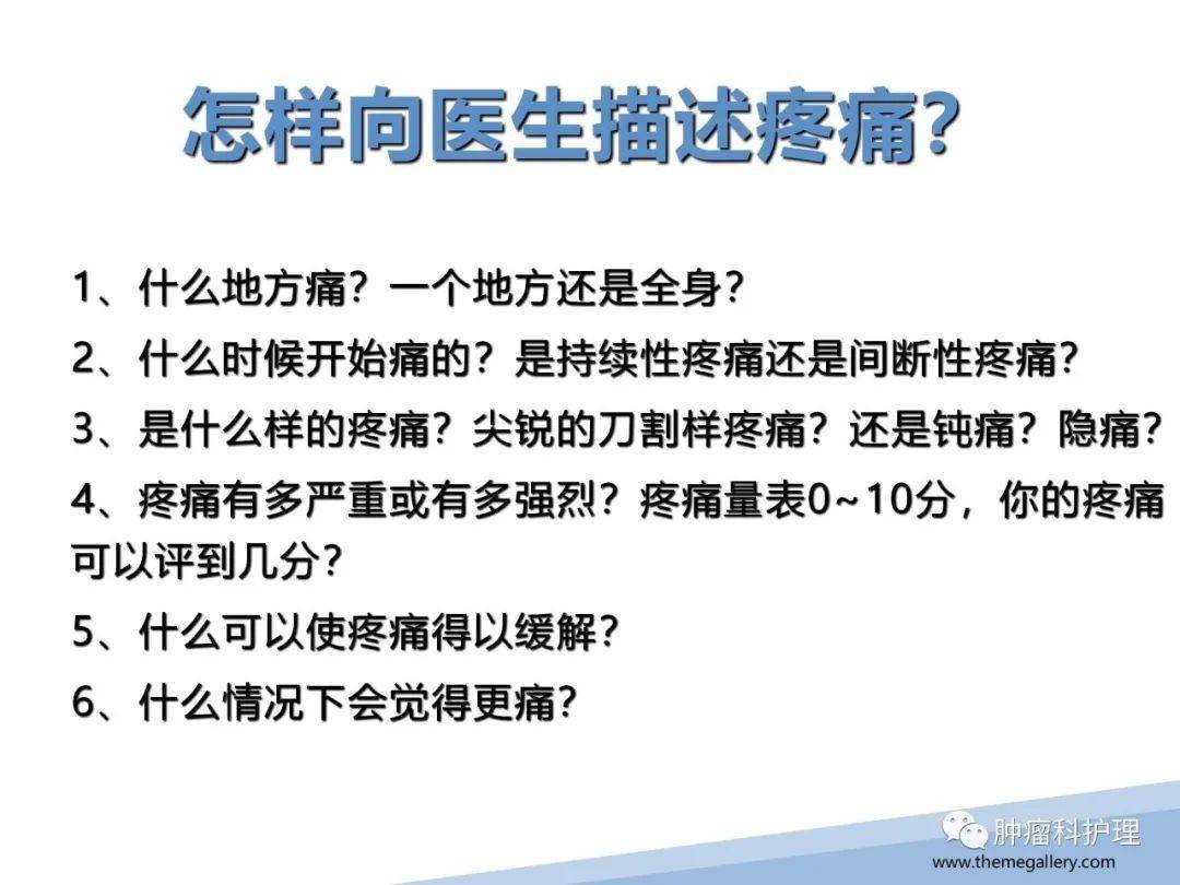 ppt癌症疼痛患者的健康教育